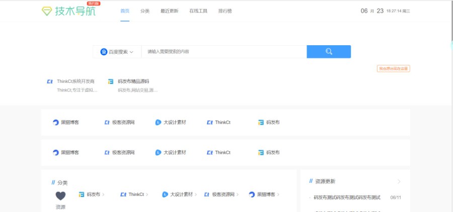 技术导航系统ThinkPHP6.0开发 在线收录 网址大全
