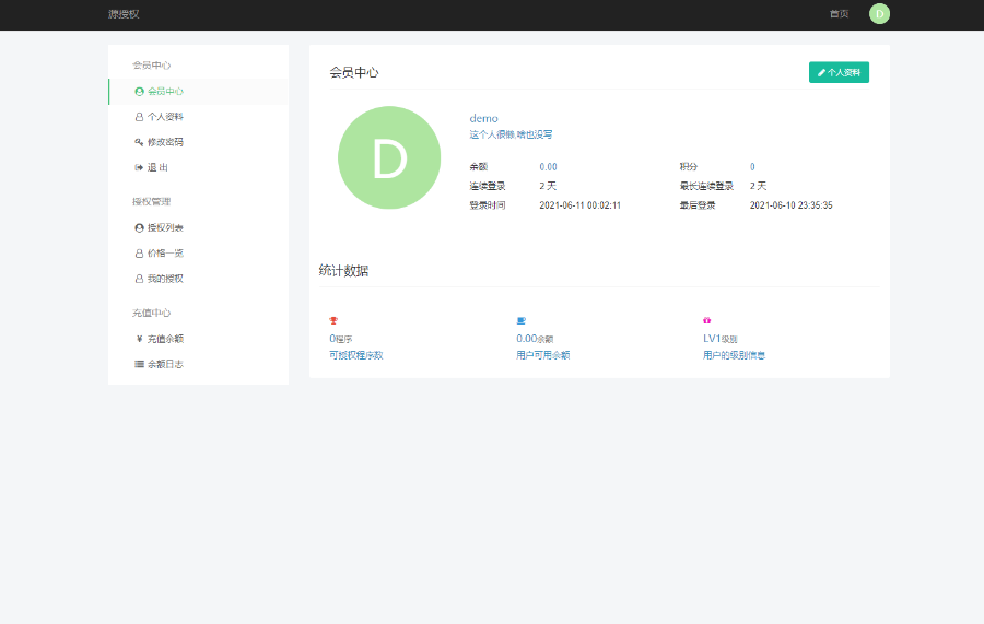 源授权V1.1版本-打造更专业的PHP域名授权系统