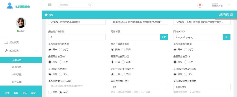 新VV影视电影视频源码vvCMS8.5全开源支持二开增解析接口带教程营业版