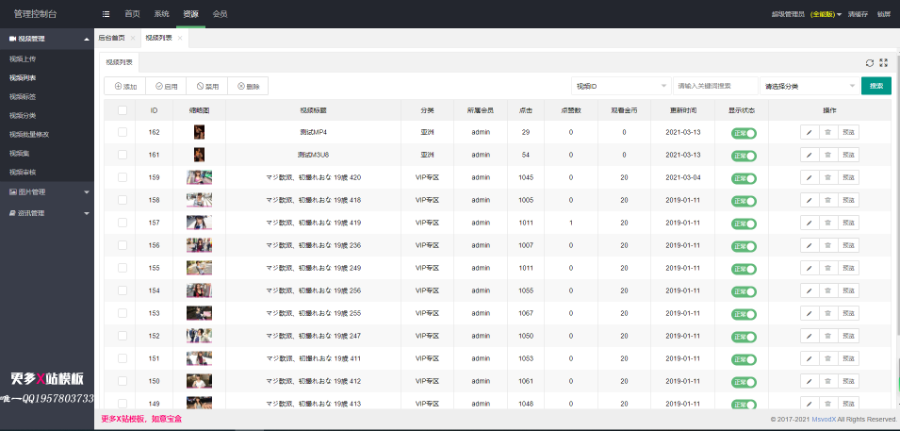 Msvod V10全新正版开源在线视频源码，整合云转码代理分销试看推广打赏官方正版源码